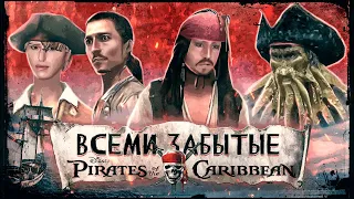 Пришло время вспомнить Pirates of the Caribbean At World’s End (игра)