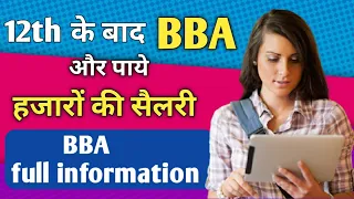 BBA Course details in Hindi | BBA kya hai | BBA kya hota hai | What is BBA Course in Hindi | BBA