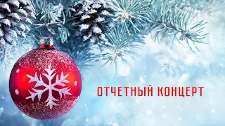 Отчетный концерт | Синтезатор