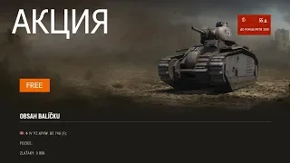 БЕШЕННЫЙ ИНВАЙТ КОД НА PZ B2 // ИЮЛЬ 2019 - АВГУСТ 2019 WOT // БОНУС КОД WORLD OF TANKS // ТАНКИ