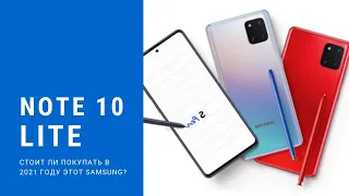 НЕОБЗОР СМАРТФОНА SAMSUNG GALAXY NOTE 10 LITE