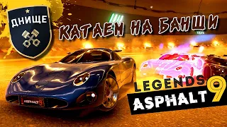 Стрим по Asphalt 9. Электросезон и покатушки на Toroidion 1MW