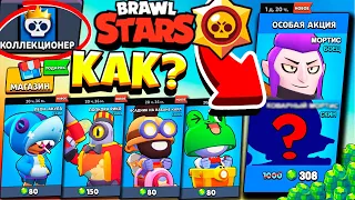 ЭТО ПОДСТАВА! Я ТАКОГО НЕ ОЖИДАЛ! Купил НОВОГО БРАВЛЕРА и ВСЕ СКИНЫ в МАГАЗИНЕ Brawl Stars