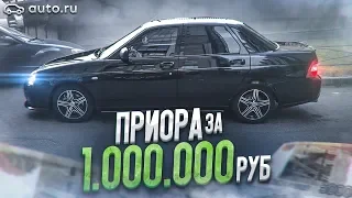 ПРИОРА ЗА 1.000.000 РУБЛЕЙ! (ВЕСЁЛЫЕ ОБЪЯВЛЕНИЯ - AUTO.RU)