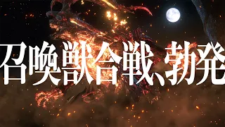 FINAL FANTASY XVI　CM「召喚獣合戦、勃発」篇（30秒）