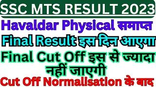 SSC MTS final Result 2023 kab ayega l SSC MTS final CUT OFF 2023 l SSC MTS score card | #ssc #sscmts