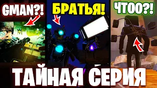 ОНИ УМРУТ!!?...😱- ФИНАЛ БИТВЫ УЖЕ БЛИЗКО!😲 Все СЕКРЕТЫ и Теории Скибиди Туалет. Разбор 69 Серии