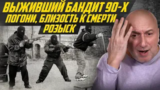 Самое опасное время: воспоминания бандита про лихие 90-е. Криминальная Россия или Слово пацана тогда