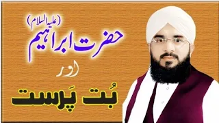 Hazrat Ibrahim New Bayan Hafiz Imran Aasi | One Star Urdu Quran