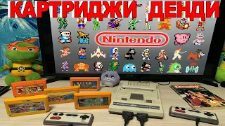 Что на Картриджах -1 Серия Крутые картриджи денди (NES, Famicom, Dendy)