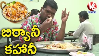 Bithiri Sathi's Report On Hyderabadi Biryani | Satire On GI Tag To Biryani | Teenmaar News | V6 News