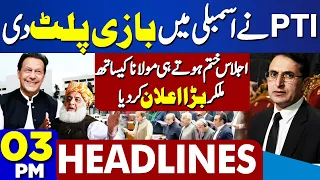 Dunya News Headlines 3 PM | National Assembly Session | PTI BIG Blow | Dunya News