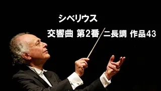 ★シベリウス 交響曲 第2番 ニ長調 作品43 マゼール/ウィーンpo. Sibelius  Symphony No.2 D-major