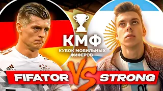 FIFATOR VS STRONG - МАТЧ ЗА 1 МЕСТО В ГРУППЕ !! КУБОК МОБИЛЬНЫХ ФИФЕРОВ 5 ТУР | FIFA MOBILE 22