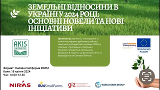 Земельні відносини в Україні у 2024 році: основні новели та нові ініціативи.