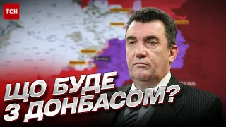 ❓ ДАНІЛОВ: Що буде з Донбасом після перемоги України?