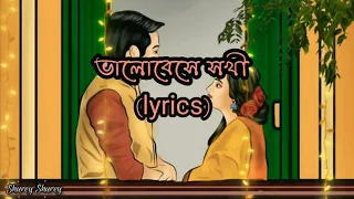 Bhalobese Sokhi(ভালোবেসে সখী) Full Song with Lyrics||Rupankar Bagchi||