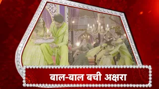 Yeh Rishta Kya Kehlata Hai: Aarohi Saves Akshara!