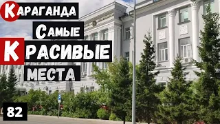 Казахстан Караганда Самые красивые места города Пешая прогулка вокруг Площади Гагарина