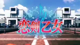 Koiken Otome Sword Of Virgin Opening Full[Indonesia Sub]