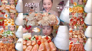 飯テロすぎる動画 ASMRリレー第2弾 ご飯編　ASMR Relay ASMR 릴레이