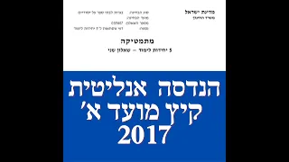 פתרון שאלת בגרות במתמטיקה קיץ מועד א'  2017 582 הנדסה אנליטית שאלה 1. לינקים חשובים בתיאור.