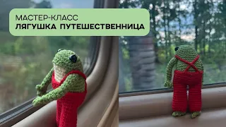 Лягушка крючком | игрушка амигуруми | crochet frog