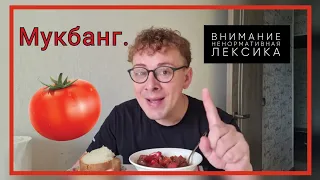 🍅Мукбанг. Меня поимели как хотели, борьба за здоровья. Видео Есть ненормативная лексика