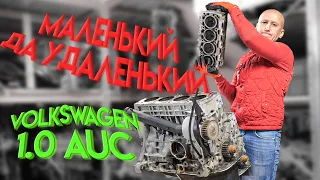 Сколько пройдет одноразовый двигатель VW Lupo 1.0 (AUC) ?