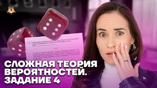 Сложная теория вероятностей. Задание 4