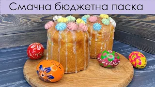 СМАЧНЕНЬКА БЮДЖЕТНА ПІСНА ПАСКА – БЕЗ ЯЄЦЬ І МОЛОЧКИ І BUDGET EASTER CAKE – EGGS AND MILK FREE