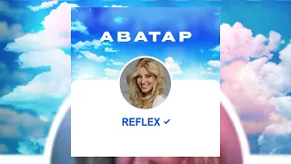 REFLEX - Аватар