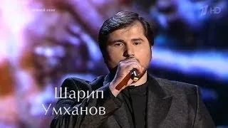 !!! Шарип Умханов "Miserere" Голос 2