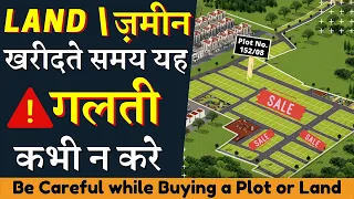 Land Buying Tips | Points to Check Before Buying A Land | Documents to Check Before Buying Land