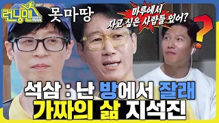 노가리엔 역시 석삼이형 거짓말이지💥! 그래서 형의 진심이 뭐야🤷‍♂️ #런닝맨 #RunningMan #SBSenter