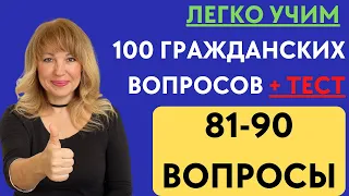 Легко Учим 100 Гражданских Вопросов Для Интервью на Гражданство США