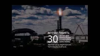 Чернобыль.Припять 1986-2016