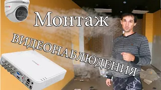 Монтаж видеонаблюдения - это просто !!!