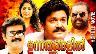 Unnathangalil | Malayalam Full Movie | Action Movie | Mohanlal | Lal | Manoj K. Jayan