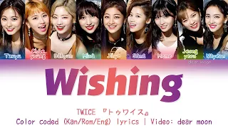 TWICE 『トゥワイス』 - Wishing (Color coded Kan/Rom/Eng lyrics)