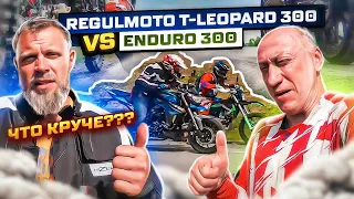 Китайцы сделали хорошо! Regulmoto T-Leopard 300 обзор и тест-драйв. Avantis A7 vs T-Leopard 300.