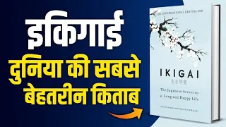 IKIGAI The Japanese secret by hector Garcia audiobook  | Book Summary in Hindi