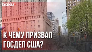 Пресс-служба Госдепартамента США Распространила Заявление | Baku TV | RU