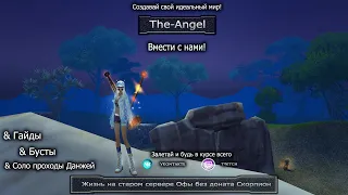 Делаем активку основной пачке ХХ МИ😃😃😃The_Angel Perfect World