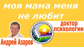 Плохие отношения с мамой. Как отпустить обиды на мать.