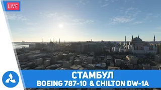 Стамбул – Boeing 787-10 & Chilton DW–1A – MSFS – VIRTAVIA №468