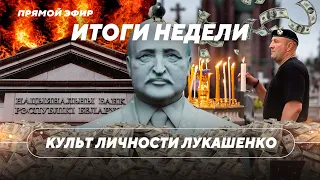 Запрет на выезд из Беларуси / Угроза ядерной войны / Зачем Лукашенко ВНС? // Итоги недели