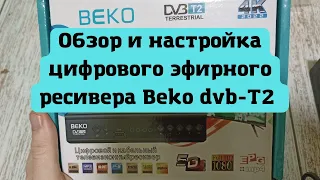 Overview and configuration of the Beko dvb-T2 digital terrestrial receiver