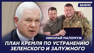 Экс-глава СВР генерал армии Маломуж о том, как поссорить Путина с окружением