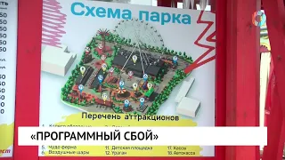 «Программный сбой»